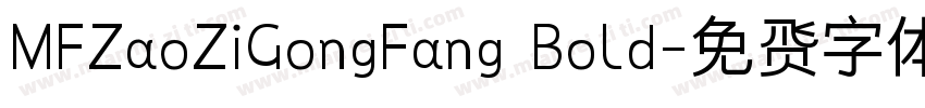 MFZaoZiGongFang Bold字体转换